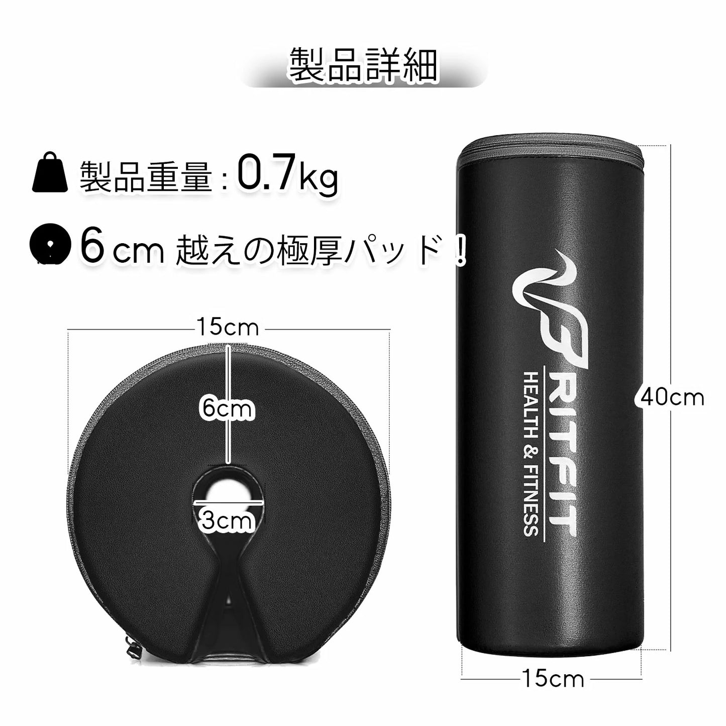 RITFIT スクワットパッド・PU製の重量は0.7kg、厚さは6cm超えの極厚です。長さは40cmです