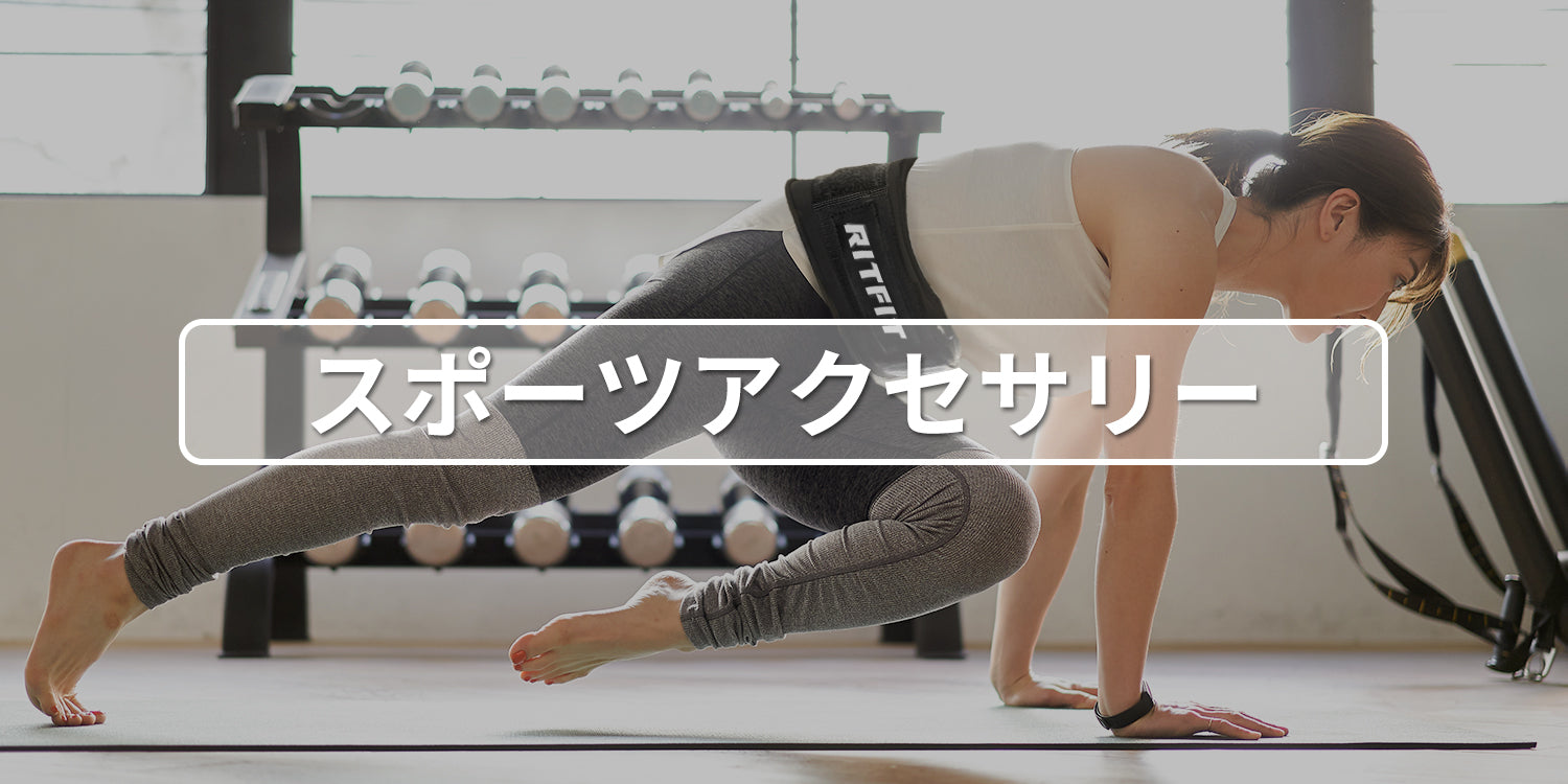 バーベルアクセサリー