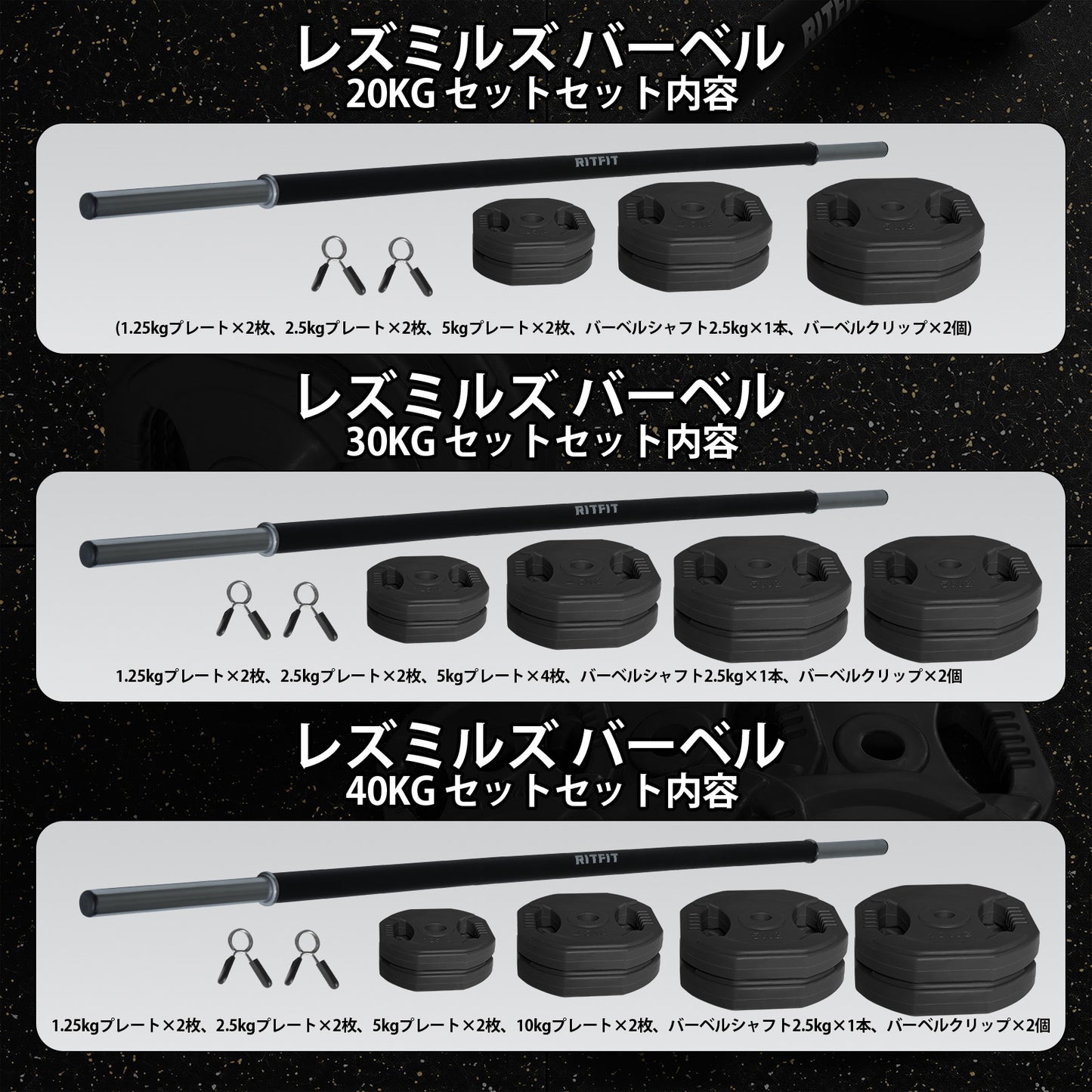 RITFIT バーベル セット 20kg 30kg 40kg