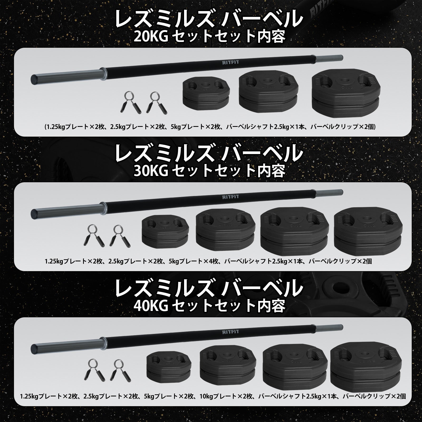 RITFIT バーベル セット 20kg 30kg 40kg