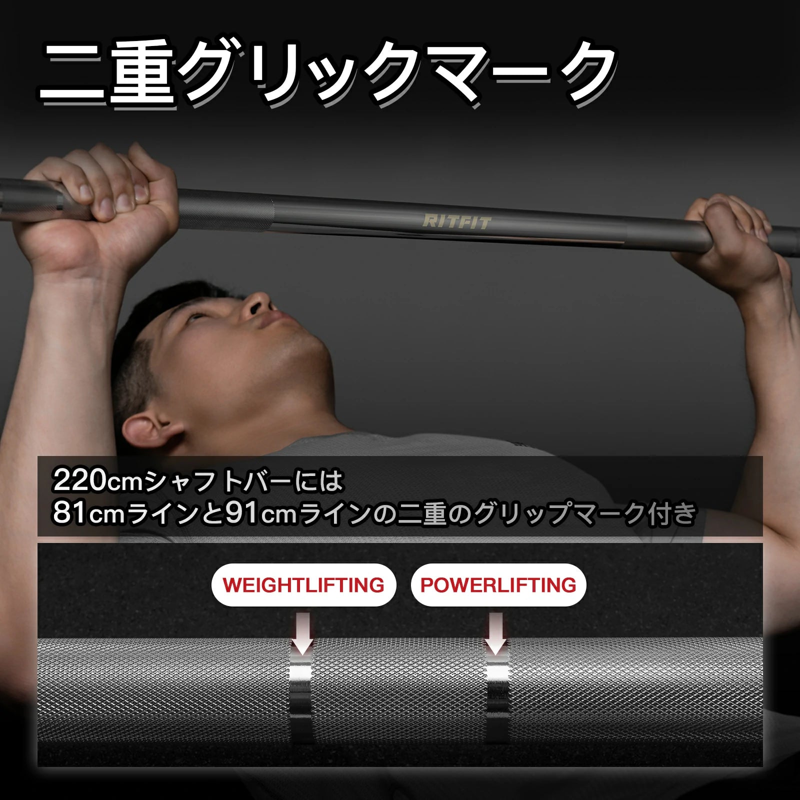 220cmシャフトバーには 81cmラインと91cmラインの二重のグリップマーク付き