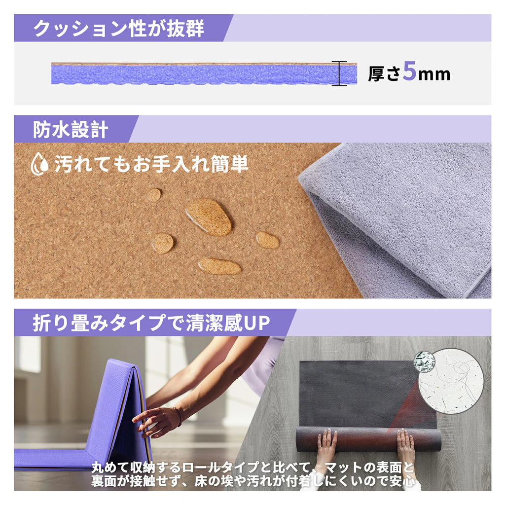 Ritfit 折り畳みヨガマットのクッション性が抜群、汚れてもお手入れ簡単、丸め収納するロールタイプと比べて、マットの表面と裏面が接触せず、床のホコリや汚れが付着しにくいので安心。