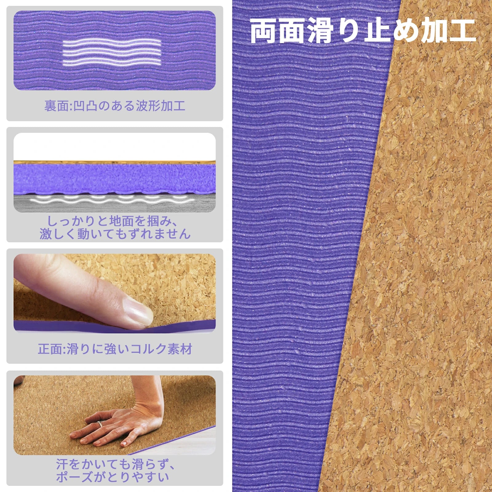 Ritfit 折り畳みヨガマットの裏面が凹凸のある波形加工、しっかり地面を掴み、激しく動いてもずれません。正面が滑りに強いコルク素材、汗をかいても滑らず、ポーズが取りやすい