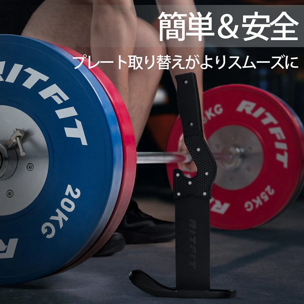 RITFIT バーベルジャックがプレート交換がよりスムーズに