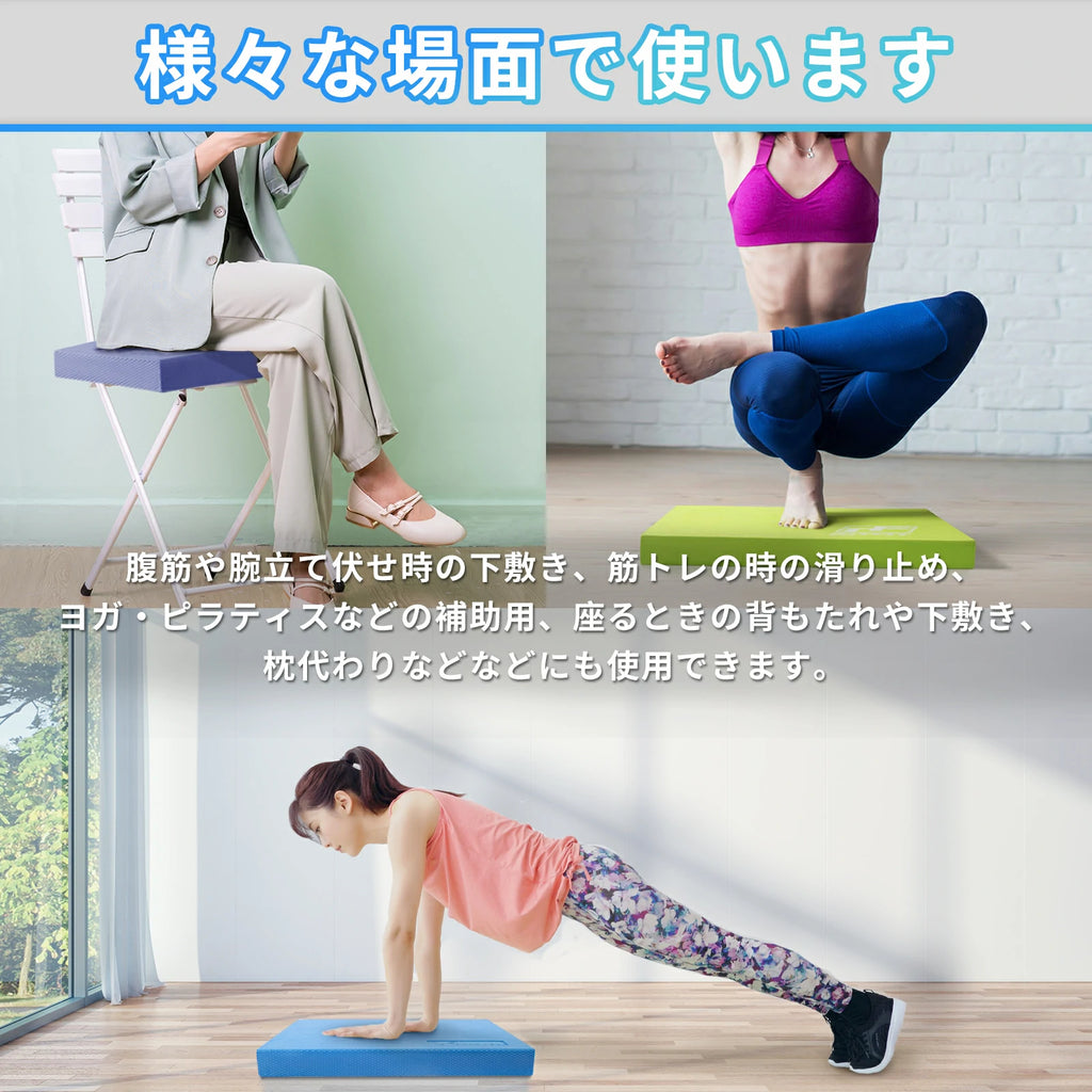 腹筋や腕立て伏せ時の下敷き、筋トレの時の滑り止め、ヨガ・ピラティスなどの補助用、座るときの背もたれや下敷き、枕代わりなどなどにも使用できます。