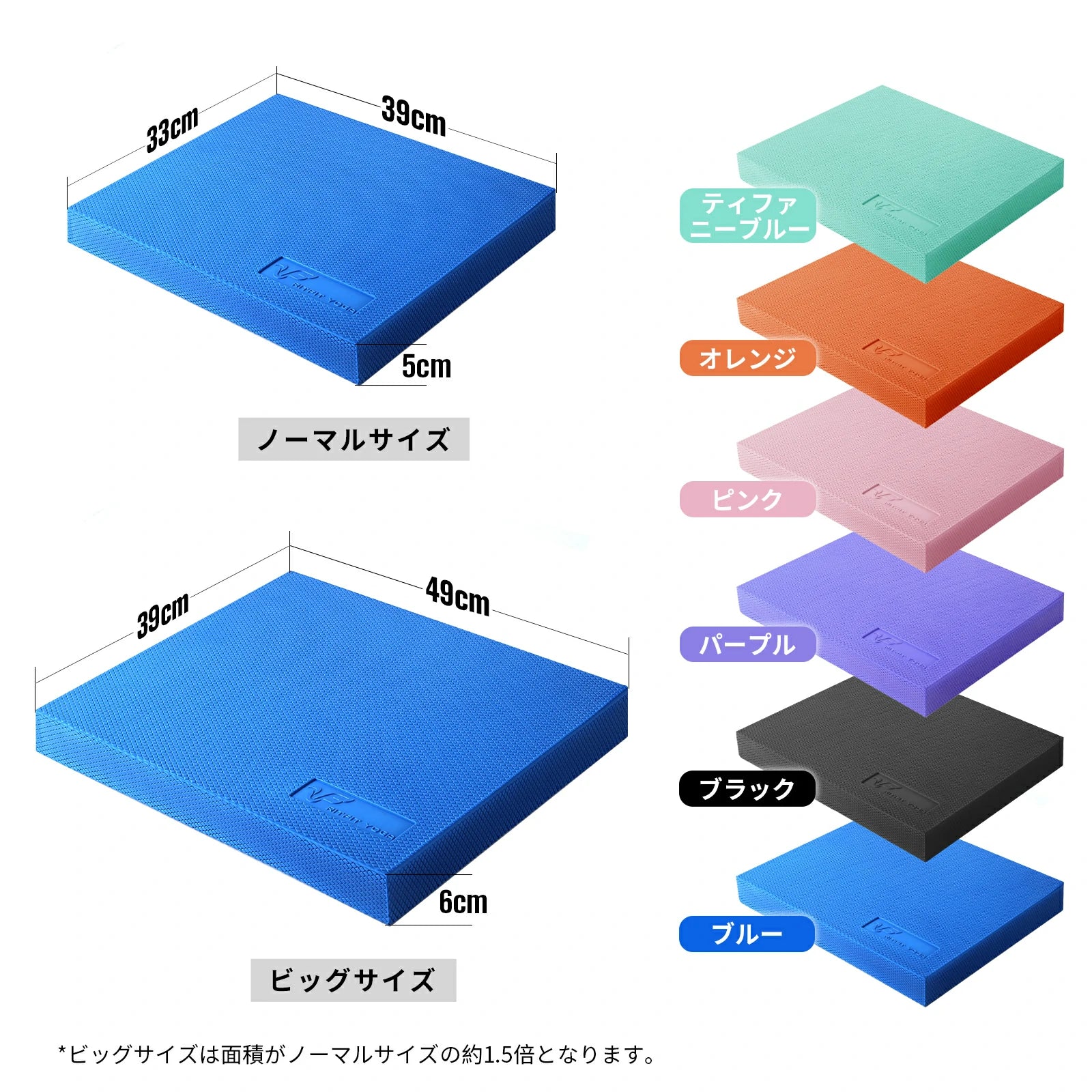 バランスパッドのサイズ図 ノーマルサイズ：33*39*5cm ビッグサイズ：39*49*6cm *ビッグサイズは面積がノーマルサイズの約1.5倍となります。