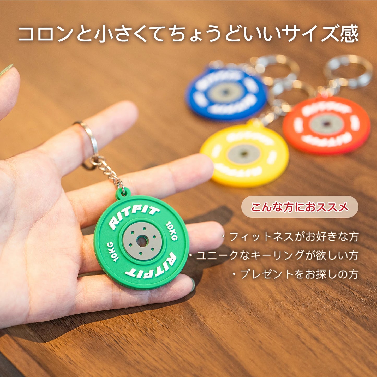 Ritfitキーホルダー