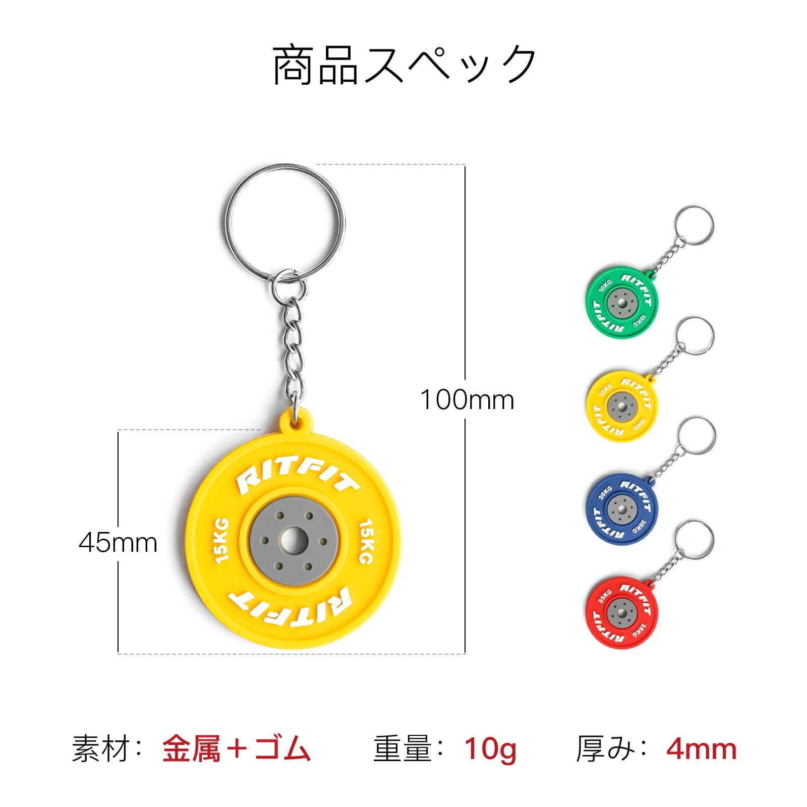 キーリングの商品スペック