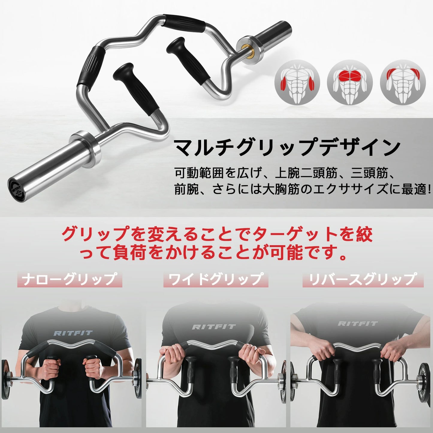 マルチグリップデザインが可動範囲を広げ、上腕二頭筋、三頭筋、前腕、さらに大胸筋のエクササイズに最適。 グリップを変えることでターゲットを絞って負荷をかけることが可能です。