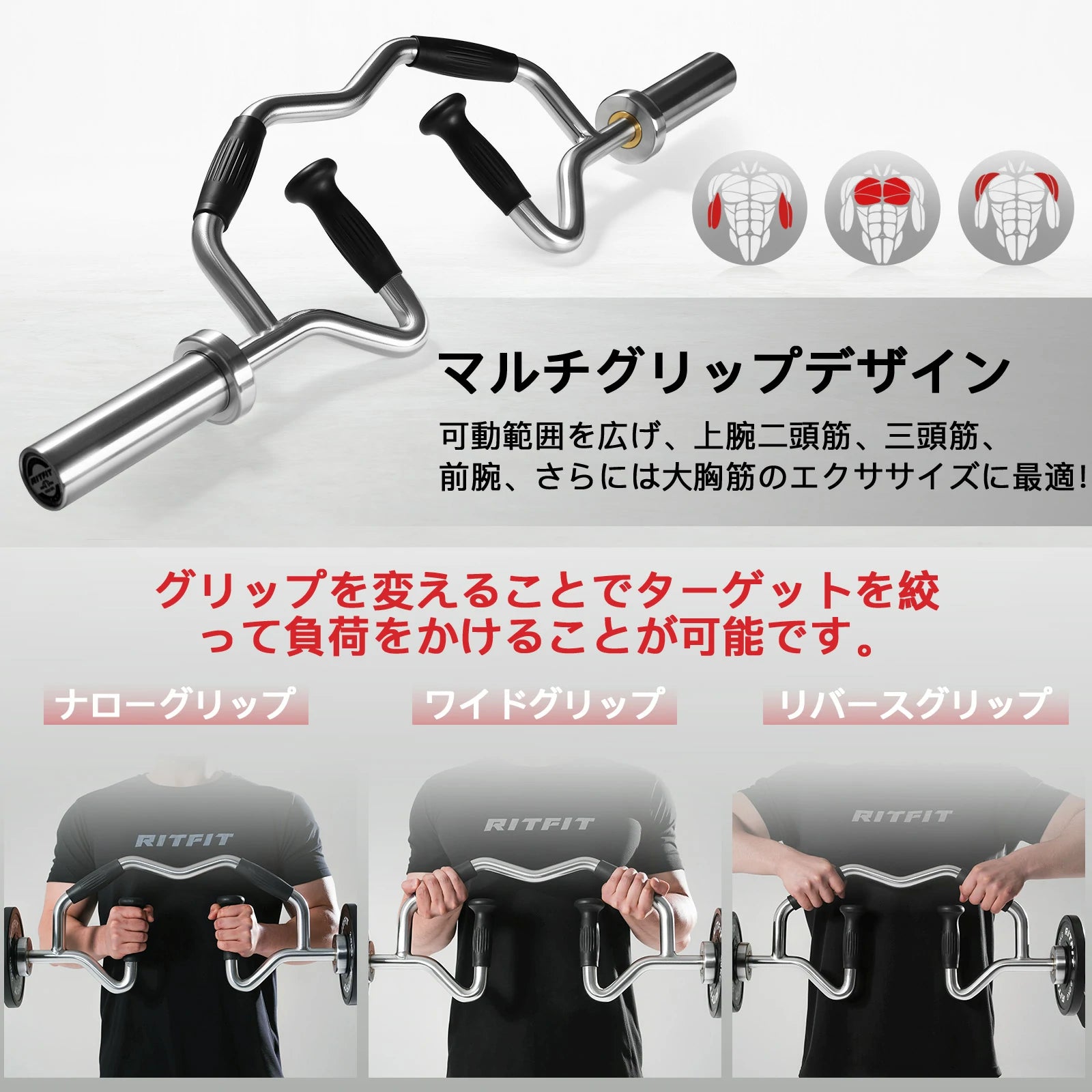 マルチグリップデザインが可動範囲を広げ、上腕二頭筋、三頭筋、前腕、さらに大胸筋のエクササイズに最適。 グリップを変えることでターゲットを絞って負荷をかけることが可能です。