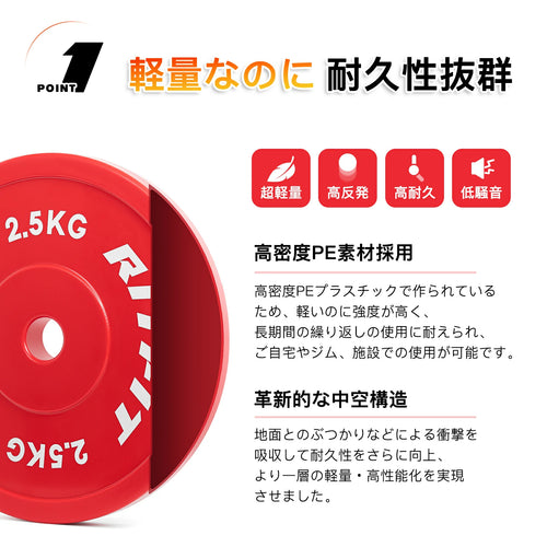 RitfitPEバーベルプレートは高密度PE素材を採用。軽いのに強度が高く、長時間の繰り返しの使用に耐えられ、ご自宅やジム、施設での使用が可能です。革新的な中空構造は地面とのぶつかりなどによる衝撃を吸収して耐久性がさらに向上、より一層の軽量・高性能化を実現させました。