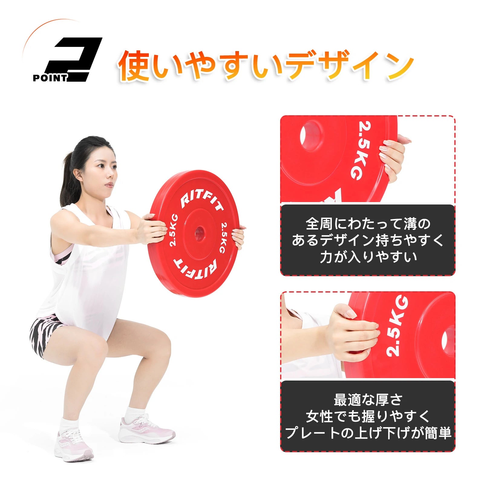 RitfitPEバーベルプレートの全周にわった溝のあるデザインが持ちやすく、力が入りやすい。最適な厚さ、女性でも握りやすく。プレートの上げ下げが楽
