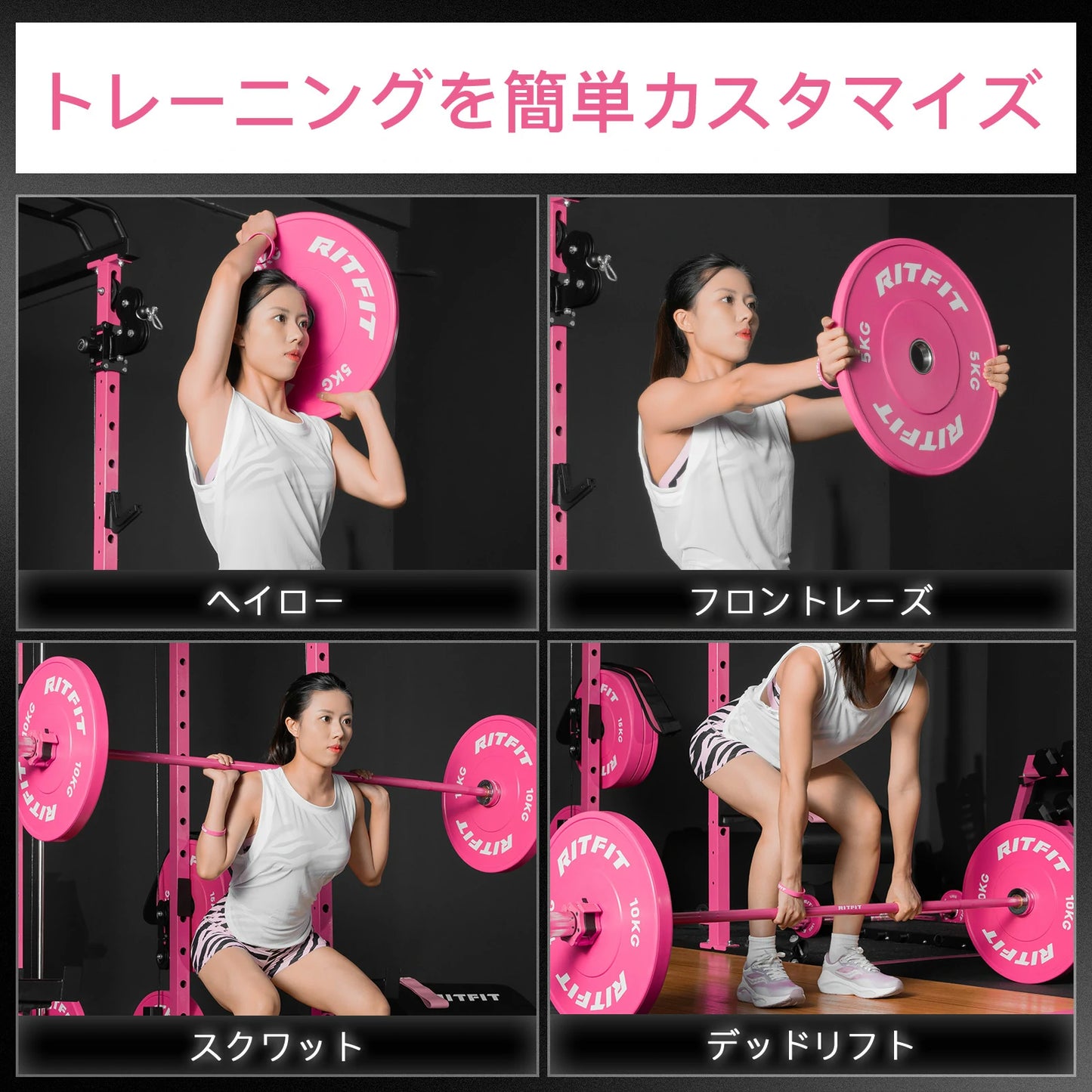 Ritfitピンクオールラバープレートでトレニンーグを簡単カスタマイズできる