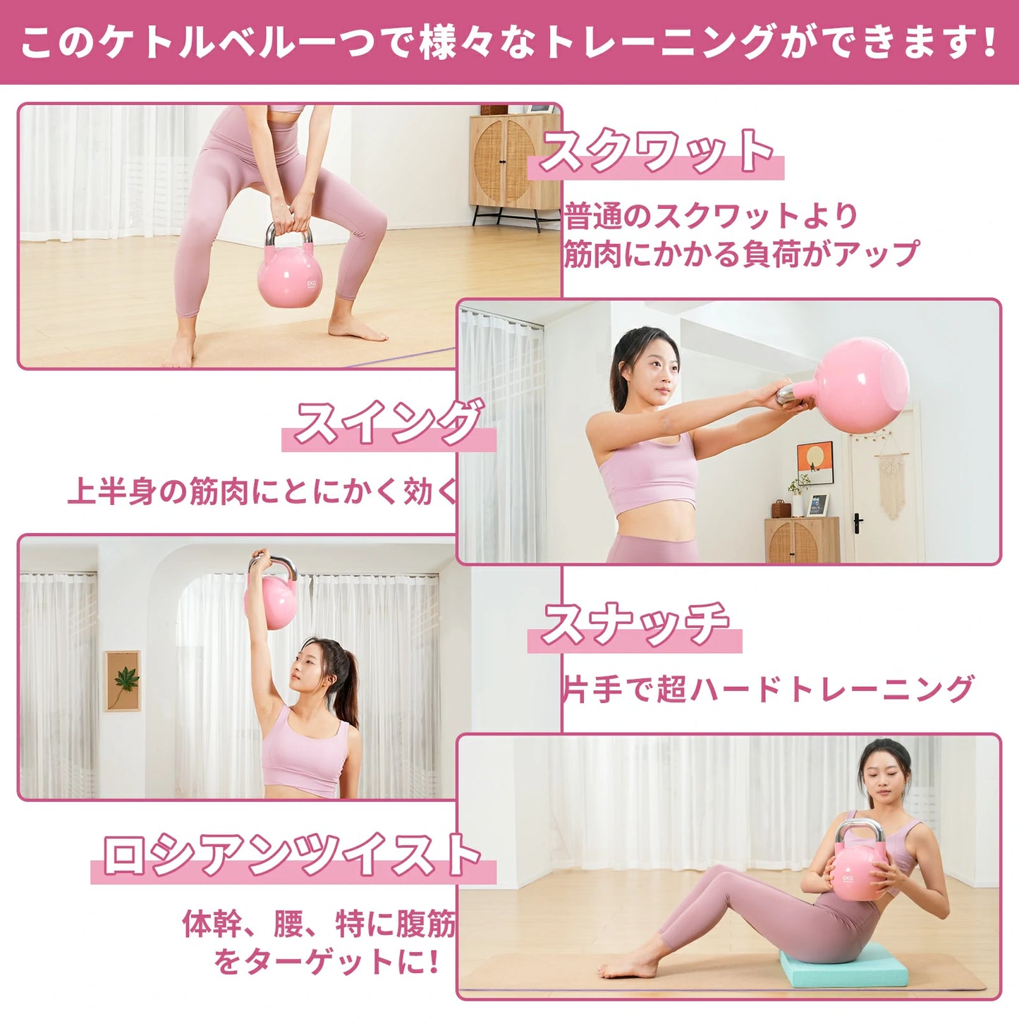 このケトルベル一つで様々なトレニンーグができます。スクワット：普通のスクワットより筋肉にかかる負荷がアップ。スイング：上半身の筋肉に特に効く。スナッチ：片手で超ハードトレーニング。ロシアンルーレット：体幹、腰、特に腹筋をターゲットに。