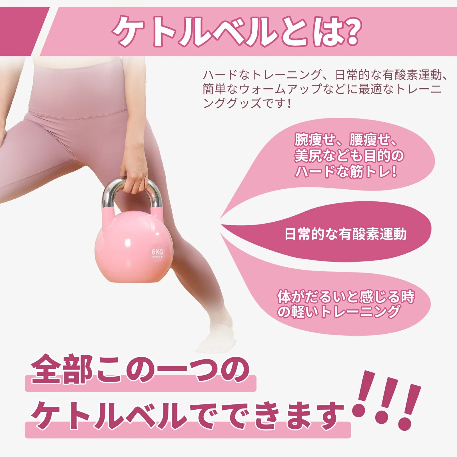 ハードなトレニンーグ、日常的な有酸素運動、簡単なウォームアップなどに最適なトレニンーググッズです。腕瘦せ、腰瘦せ、美尻なども目的のハードな筋トレ。日常的な有酸素運動。体がだるいと感じる時の軽いトレニンーグ。