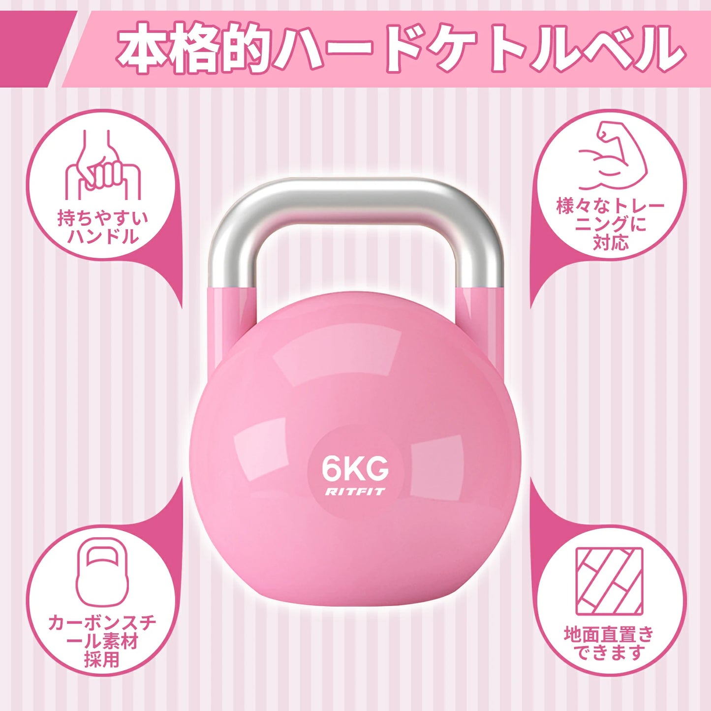 RITFIT ケトルベルのハンドルは持ちやすい。様々なトレニンーグに対応。カーボンスチールを採用、地面直置きできます。