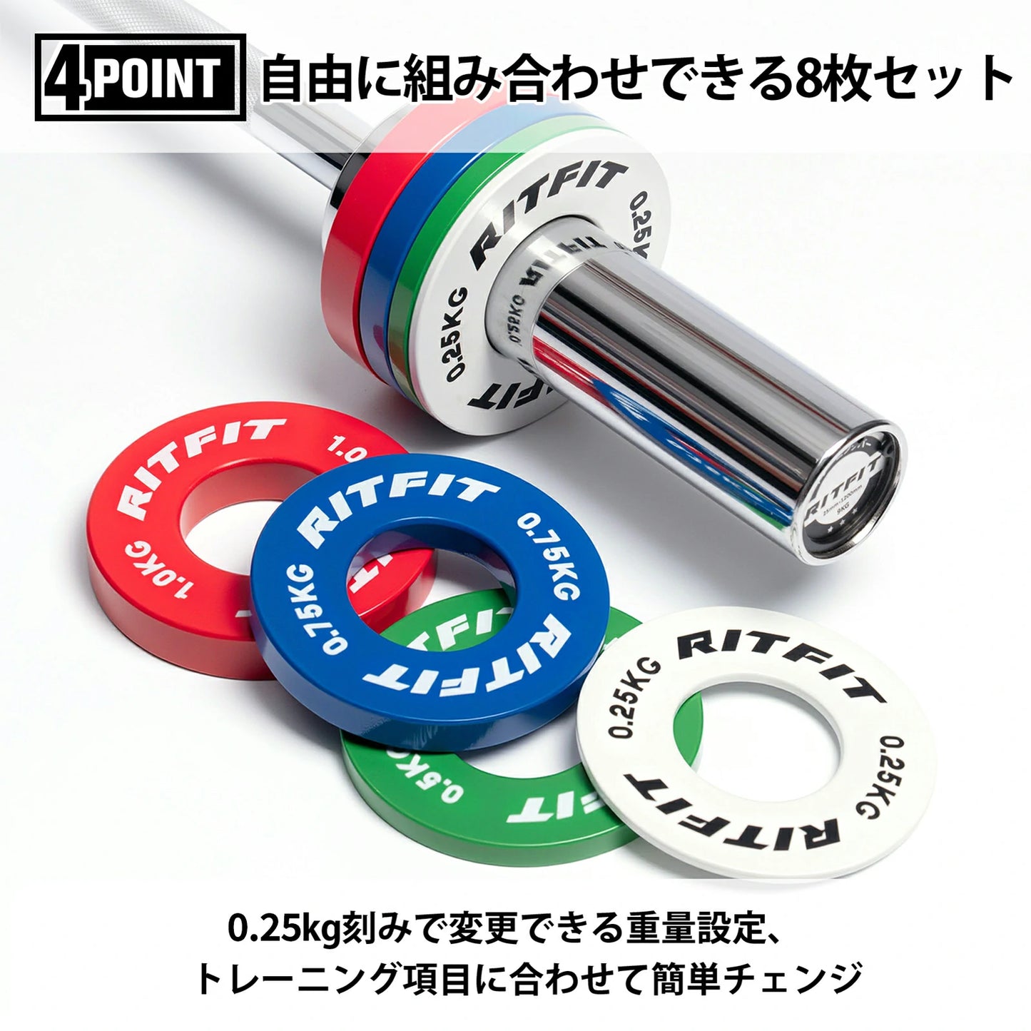 0.25kg刻みで変更できる重量設定、トレニンーグ項目に合わせて簡単チェンジ