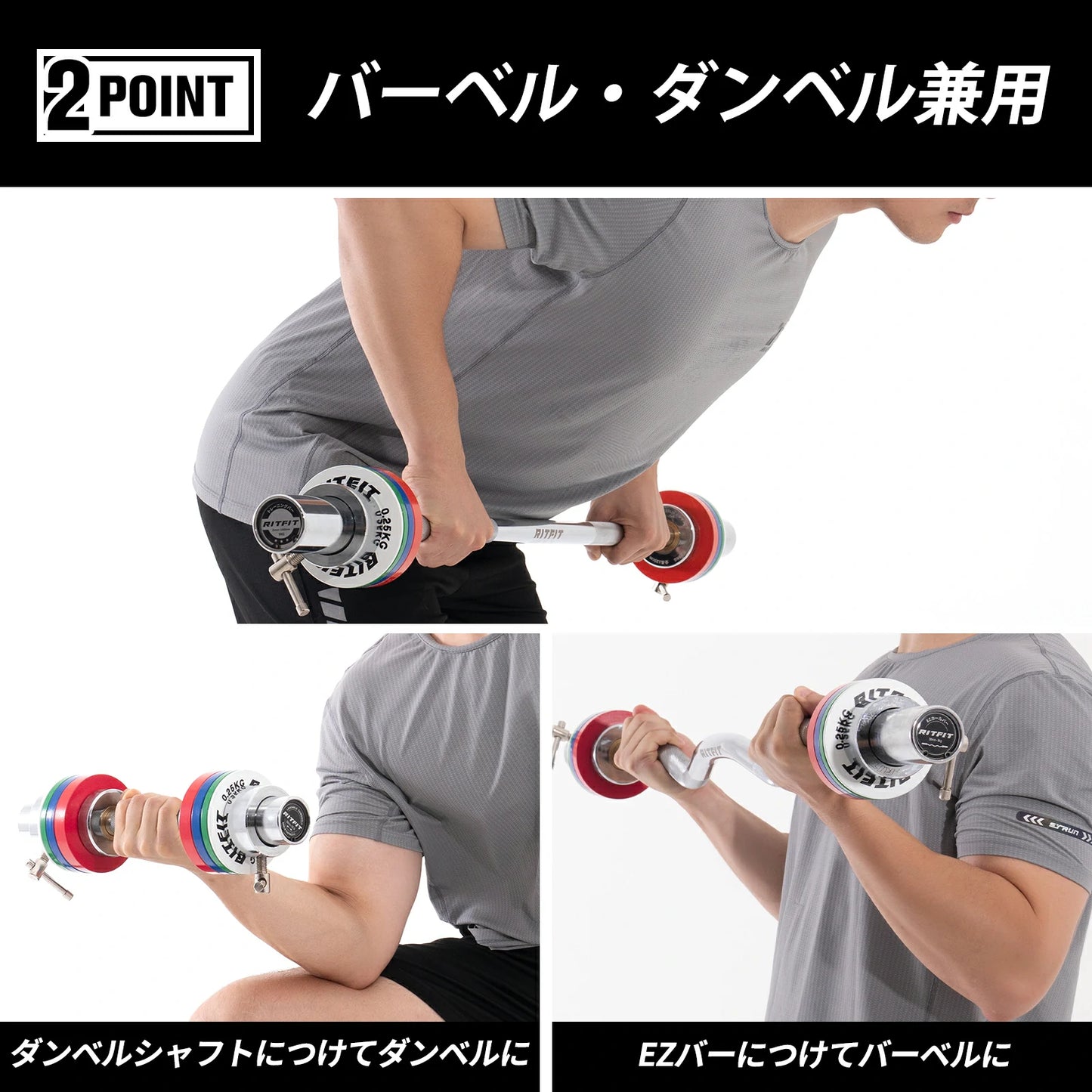 ダンベルシャフトにつけてダンベルに、EZバーにつけてバーベルに