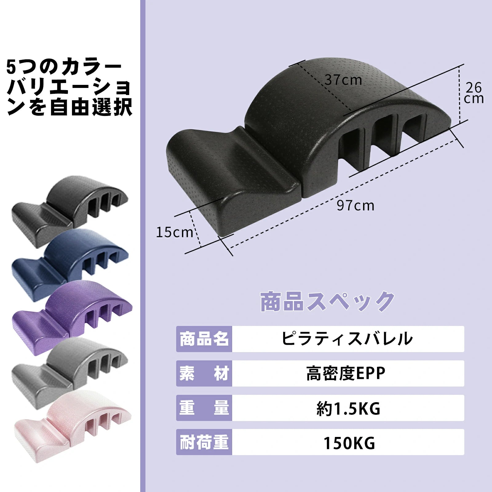 RITFIT 多機能ピラティスバレルの素材が高密度EPP、重量が約1.5kg、耐荷重が150kg