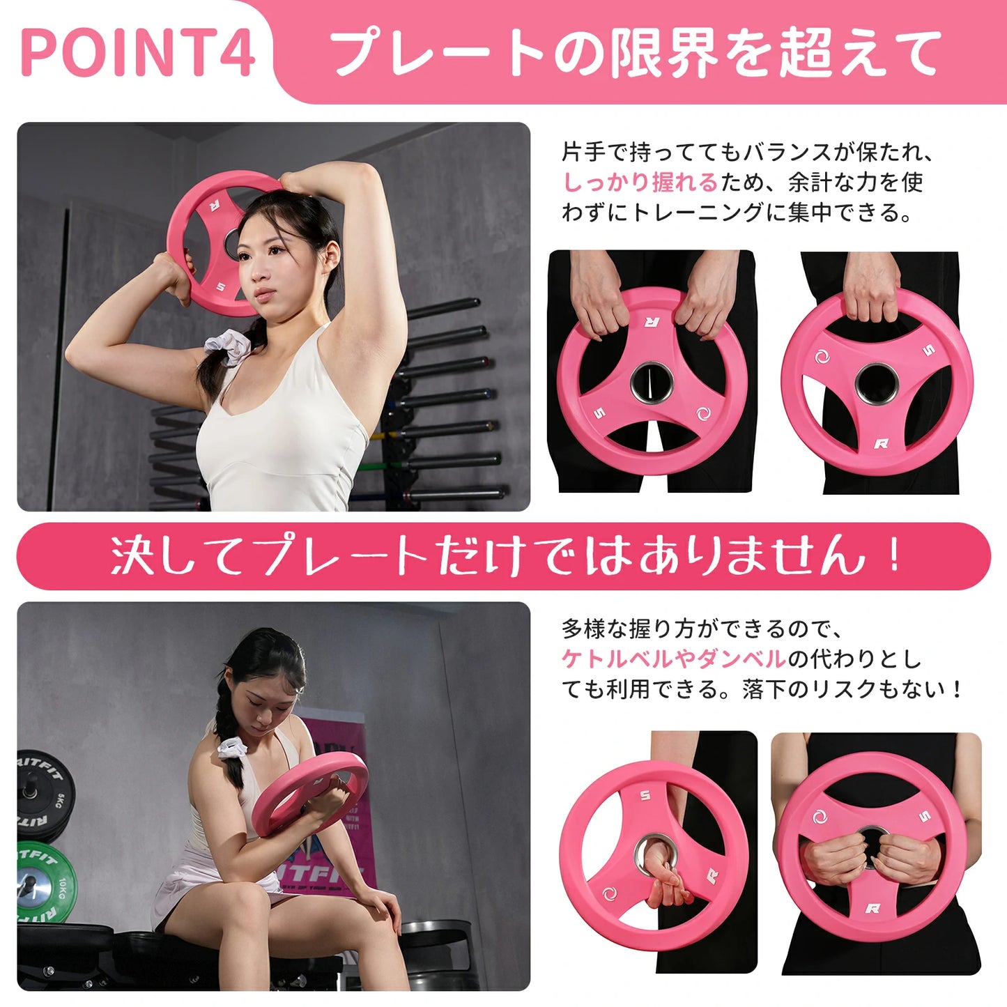 プレートの限界を超える。片手で持っていてもバランスが保たれ、しっかり握れるため、余計な力を使わずにトレニンーグに集中できる。多様な握り方ができるので、ケトルベルやダンベルの代わりとしても利用できる、落下してケガになるリスクが低い。