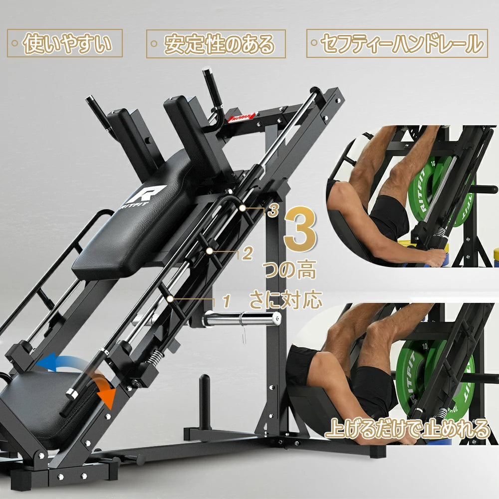 RITFIT レッグプレスマシン1.0は三つの高さに対応。使いやすい、安定性がある、セフティーハンドレール