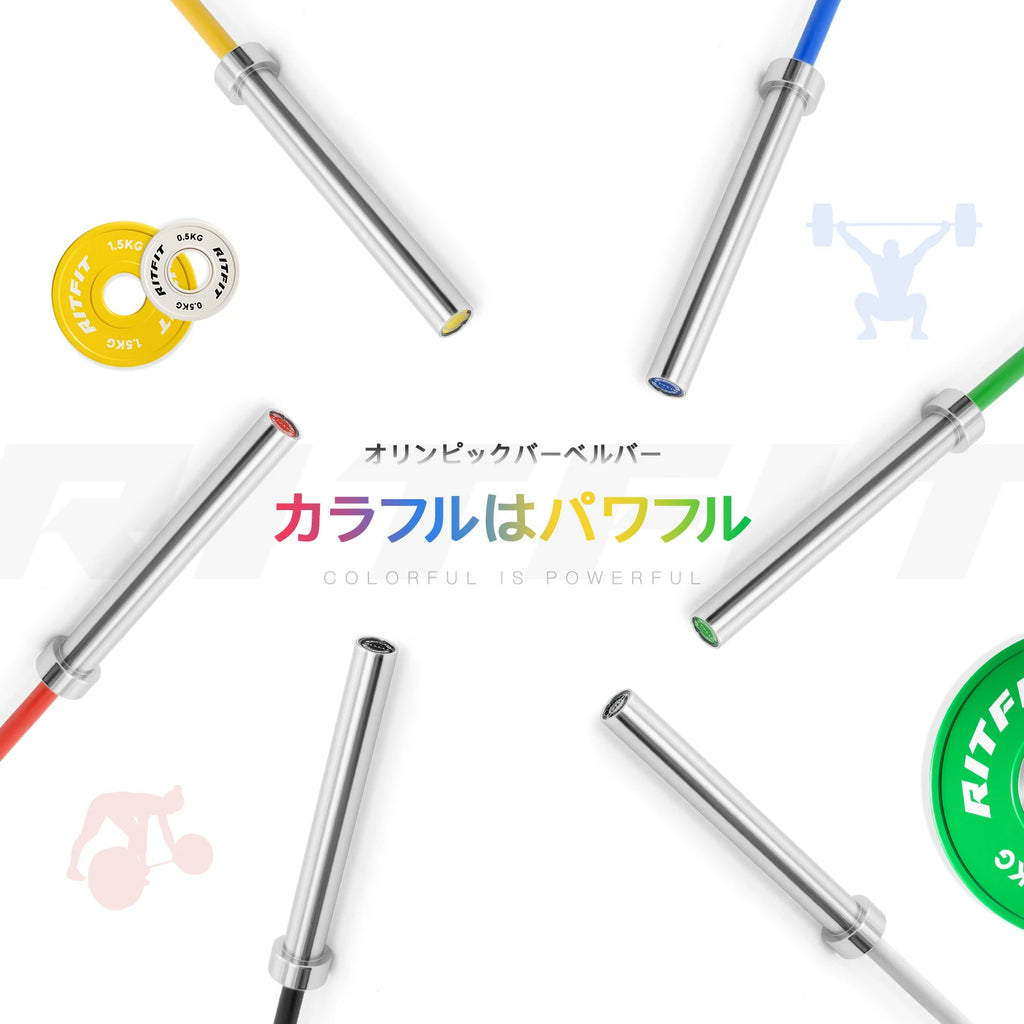 RITFITオリンピックバーベル-カラフル