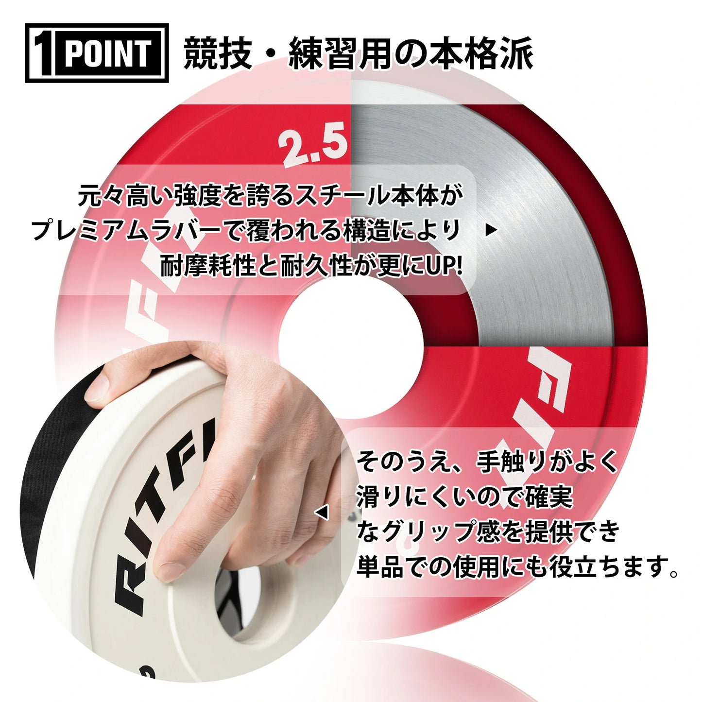 元々高い強度を誇るスチール本体がプレミアムラバーで覆われる構造により耐摩耗性と耐久性が更にUP! そのうえ、手触りがよく滑りにくいので確実なグリップ感を提供でき単品での使用にも役立ちます。