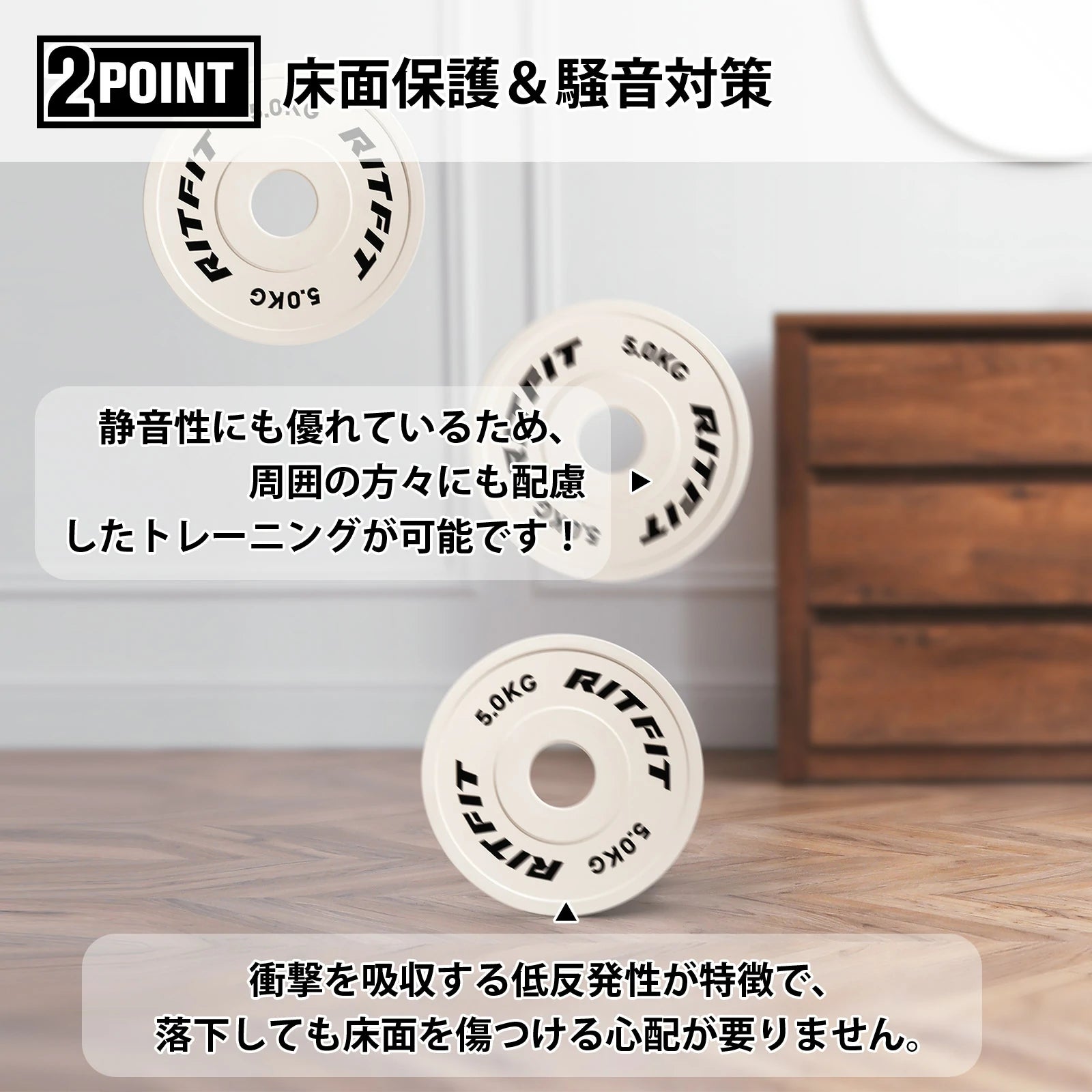 静音性にも優れているため、 周囲の方々にも配慮したトレーニングが可能です！ 衝撃を吸収する低反発性が特徴で、 落下しても床面を傷つける心配が要りません。