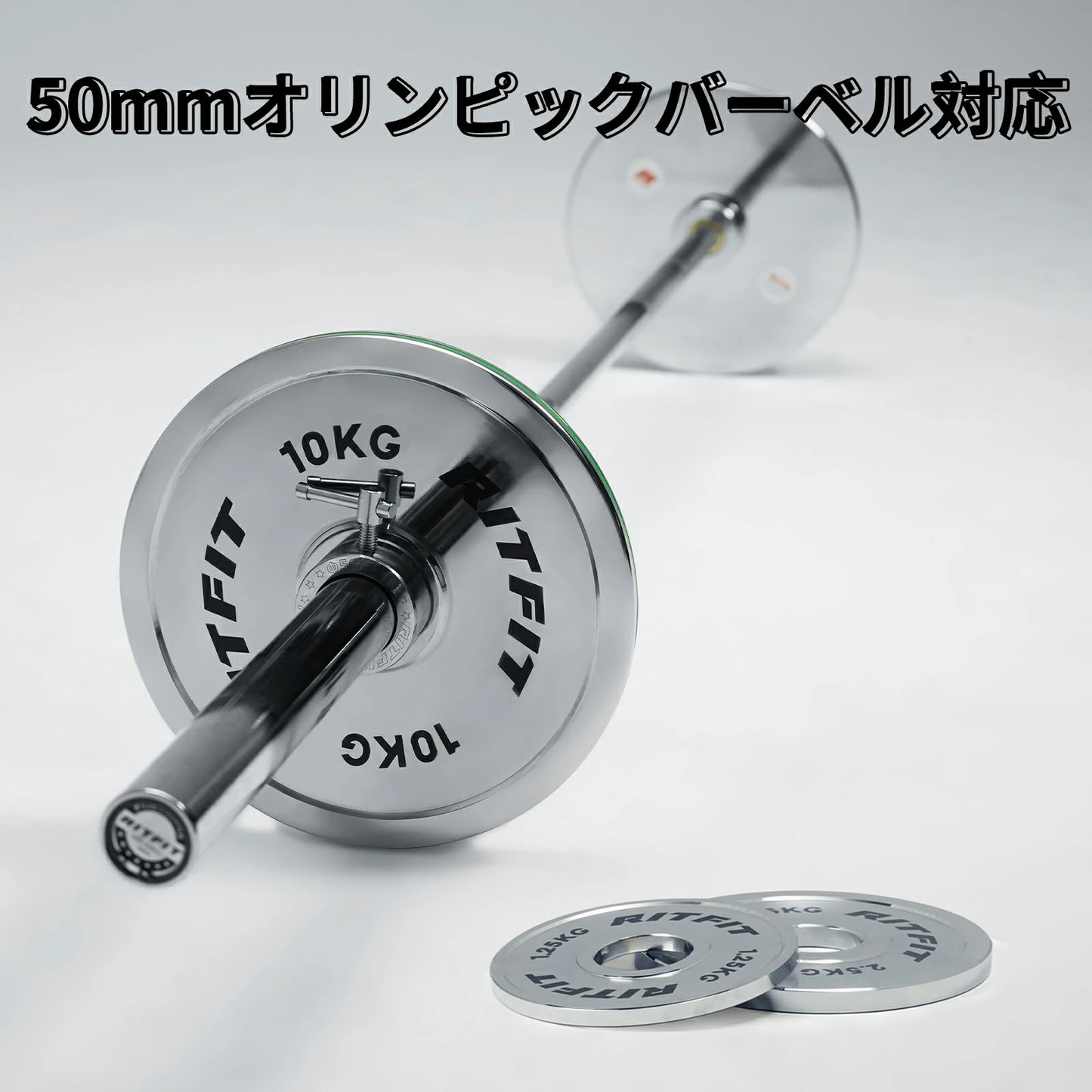 RITFIT バーベルカラーは50ｍｍのオリンピックバーベルに対応