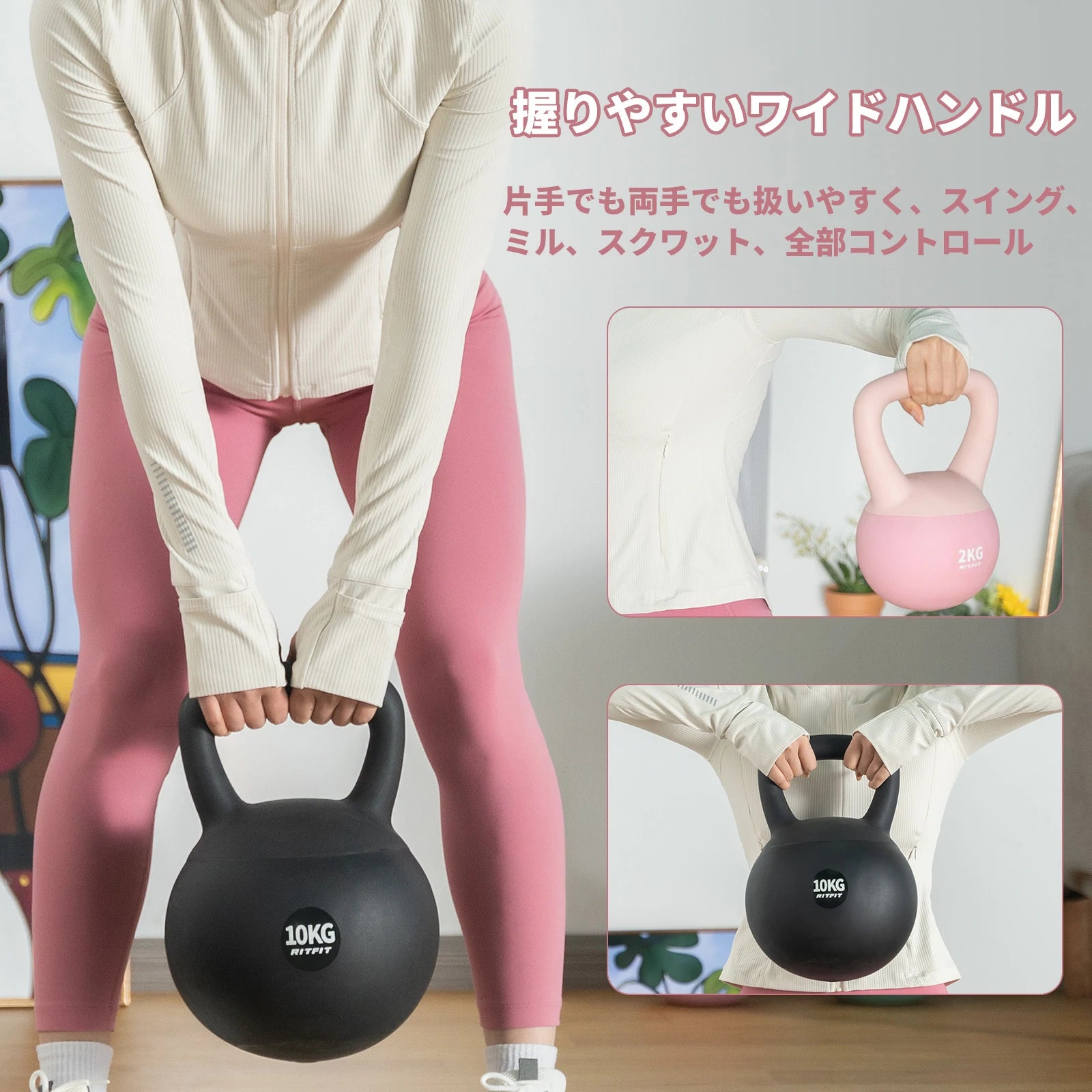 片手でも両手でも扱いやすく、スイング、ミル、スクワット、全部コントロールできる