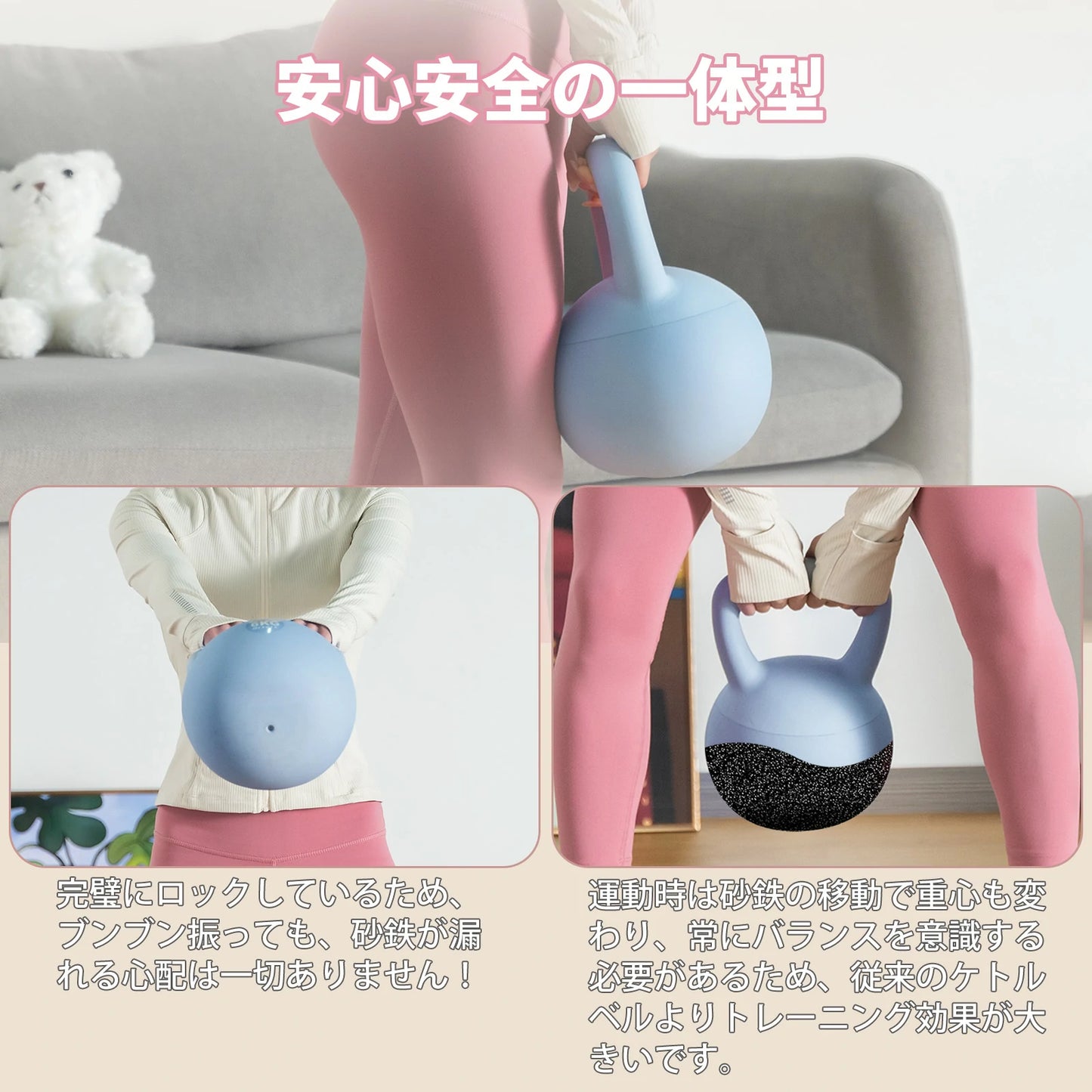 完璧にロックしているため、ブンブン振っても、砂鉄が漏れる心配は一切ありません！運動時は砂鉄の移動で重心も変わり、常にバランスを意識する必要があるため、従来のケトルベルよりトレーニング効果が大きいです。