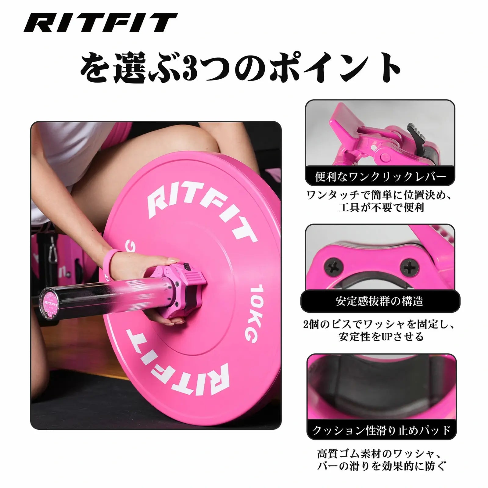 RITFIT バーベルカラーの便利なワンクリックレバーがワンタッチで簡単に位置を決め、工具が不要で便利。安定感抜群の構造、2個のビスでワッシャを固定し、安定性をＵＰさせる。クッション性滑り止めパッド。高品質な素材のワッシャ、バーの滑りを効果的に防ぐ。