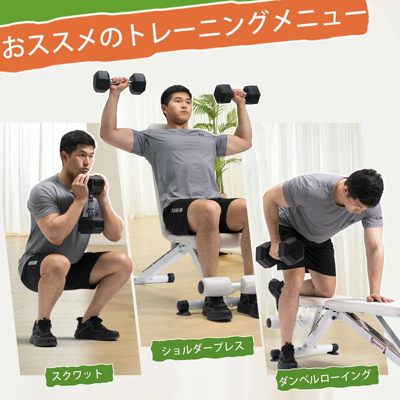 ラバーダンベルでスクワット、ショルダープレス、ダンベルローイングに最適。