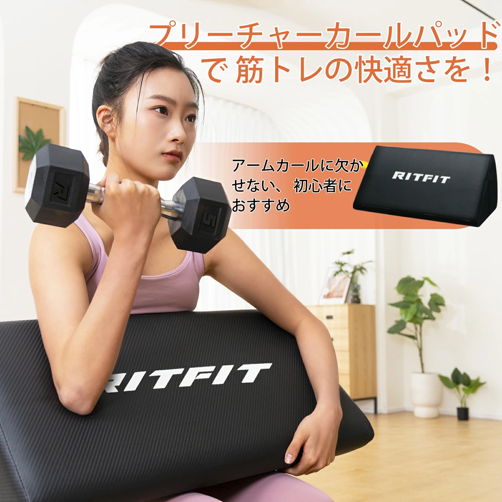 プリーチャーカールパットとの相性がいい、初心者におすすめ