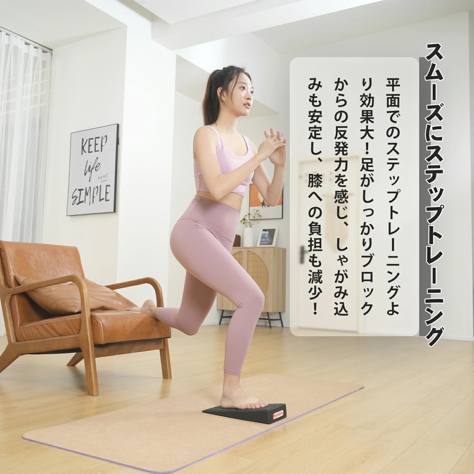 平面でのステップトレーニングより効果大！足がしっかりブロックからの反発力を感じ、しゃがみ込みも安定し、膝への負担も減少。
