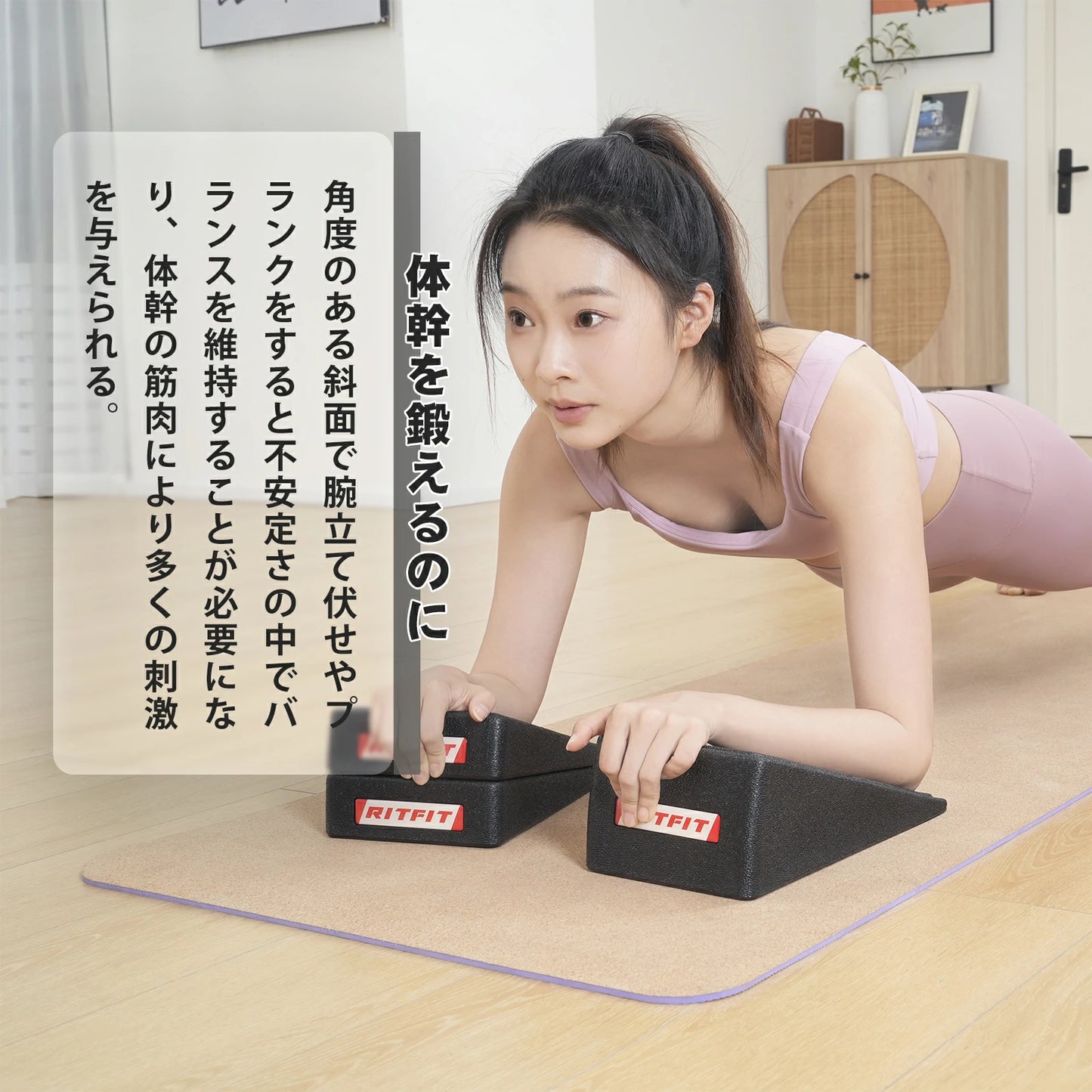 角度のある斜面で腕立て伏せやプランクをすると不安定さの中でバランスを維持することが必要になり、体幹の筋肉により多くの刺激を与えられる。