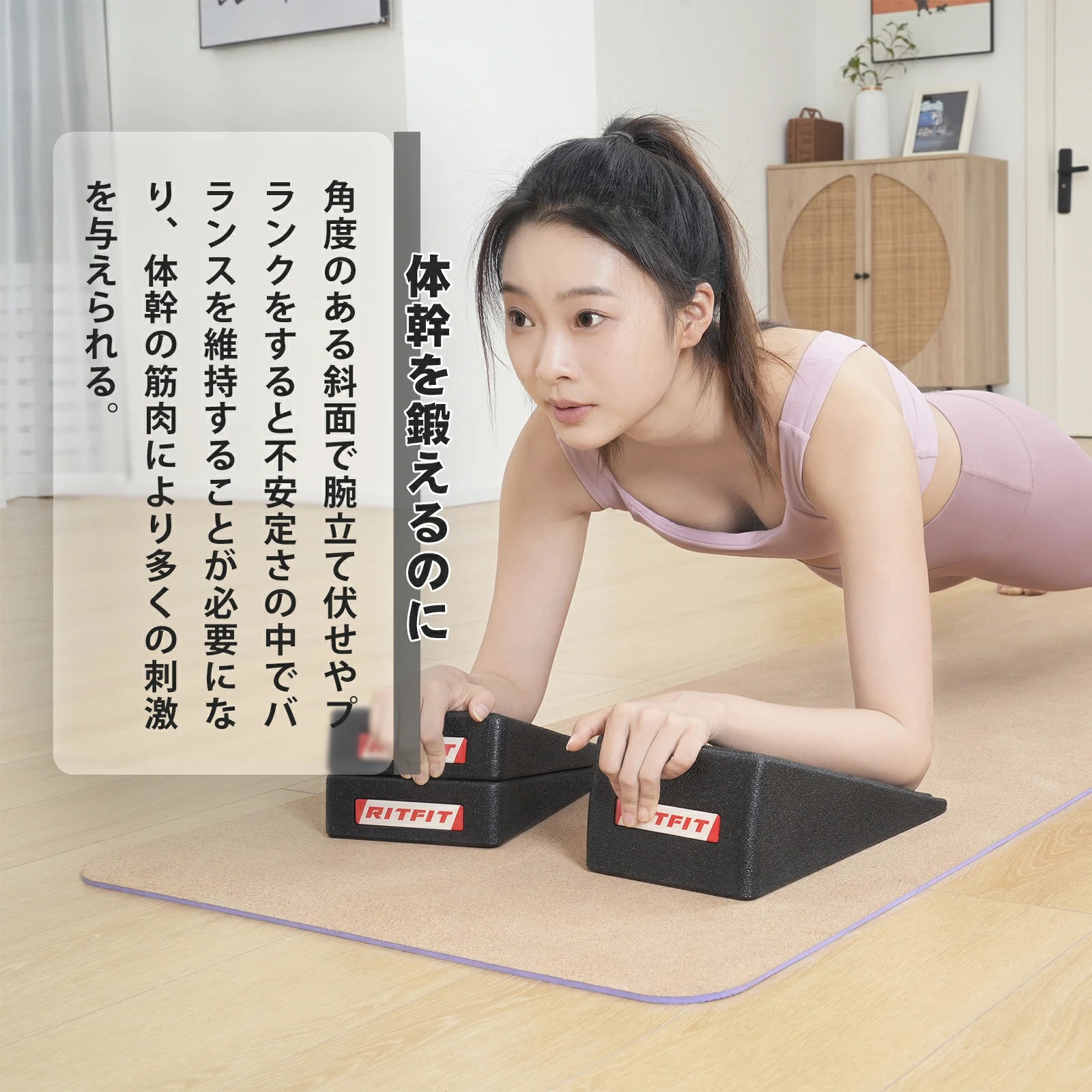 角度のある斜面で腕立て伏せやプランクをすると不安定さの中でバランスを維持することが必要になり、体幹の筋肉により多くの刺激を与えられる。
