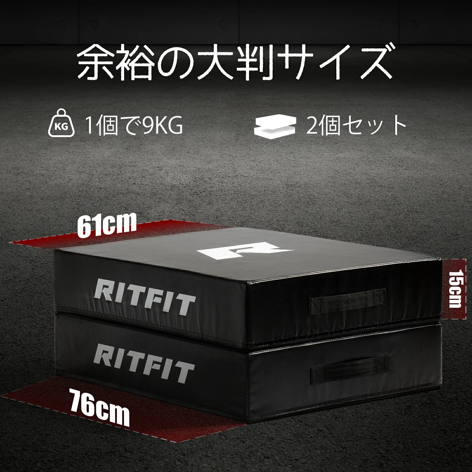 RITFIT ダンベルドロップマットが1個9kg、サイズは61x76x150cmです