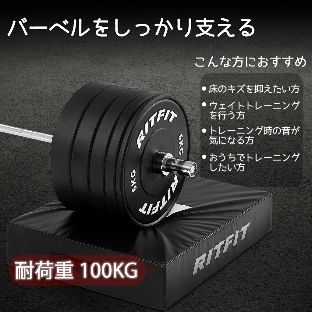 RITFIT ダンベルドロップマットの耐荷重は100kgで、床の傷を抑えたい方、ウェイトトレーニングを行う方。トレーニング時の音が気になる方、おうちでトレニンーグしたい方におすすめ。