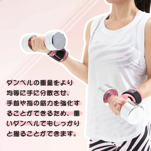ダンベルの重量をより均等に手のひらに分散させ、手首や指の筋力を強化することができます。重いダンベルでもしっかりと握ることができます。