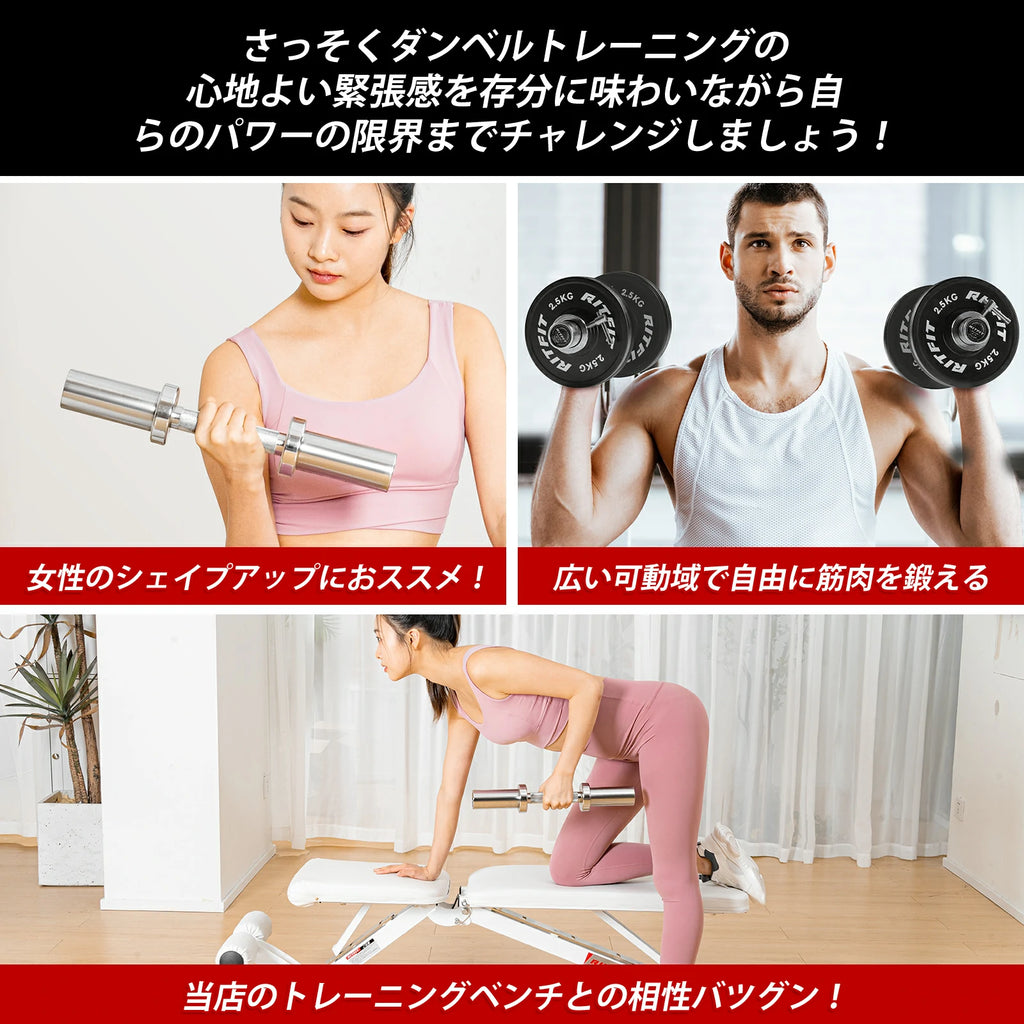 さっそくダンベルトレーニングの 心地よい緊張感を存分に味わいながら自らのパワーの限界までチャレンジしましょう！ 女性のシェイプアップにおススメ！ 広い可動域で自由に筋肉を鍛える 当店のトレーニングベンチとの相性バツグン！