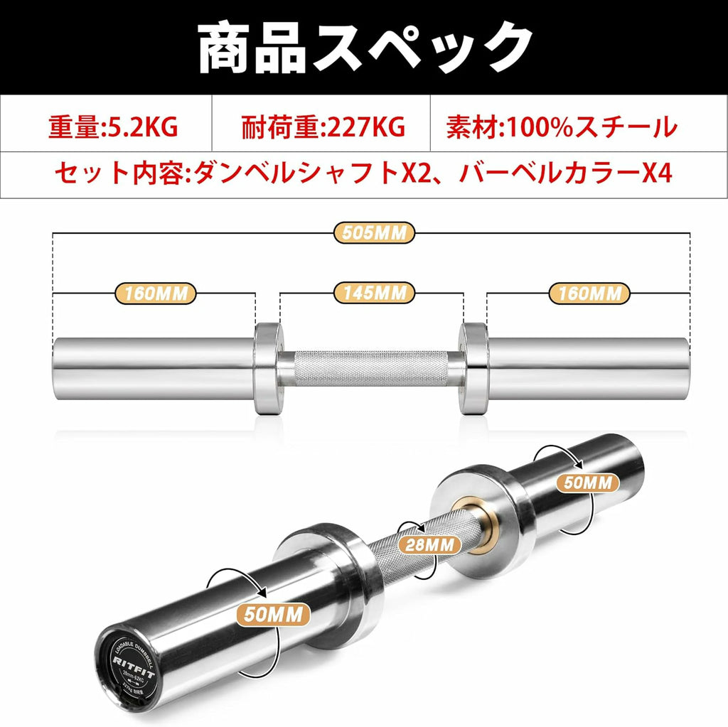 RITFIT 可変式ダンベルシャフト 40cm/50cm