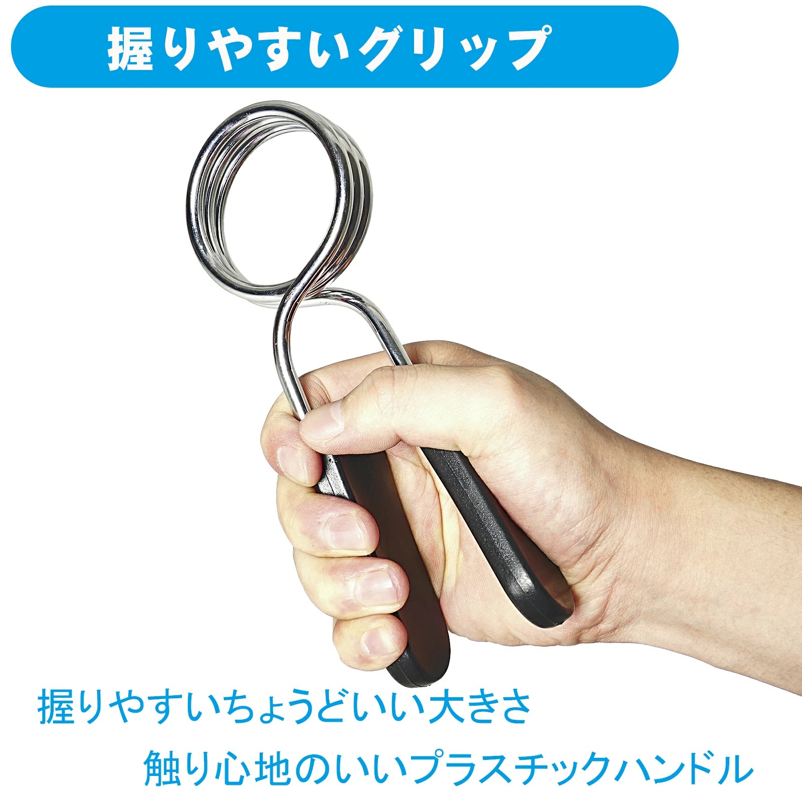 RITFIT スプリングカラーが握りやすいちょうどいい大きさ、触り心地よいプラスチックハンドル